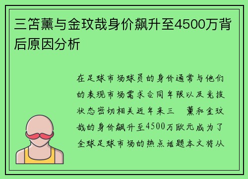 三笘薰与金玟哉身价飙升至4500万背后原因分析 三笘薰与金玟哉身价飙升至4500万背后原因分析