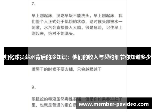 归化球员薪水背后的冷知识：他们的收入与契约细节你知道多少