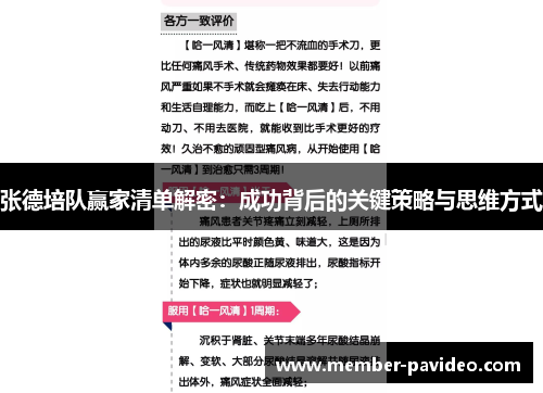 张德培队赢家清单解密:成功背后的关键策略与思维方式 张德培队赢家清单解密:成功背后的关键策略与思维方式