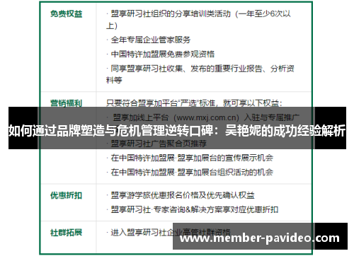 如何通过品牌塑造与危机管理逆转口碑:吴艳妮的成功经验解析 如何通过品牌塑造与危机管理逆转口碑:吴艳妮的成功经验解析