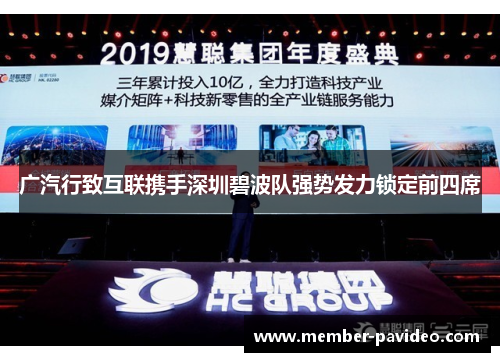 广汽行致互联携手深圳碧波队强势发力锁定前四席 广汽行致互联携手深圳碧波队强势发力锁定前四席