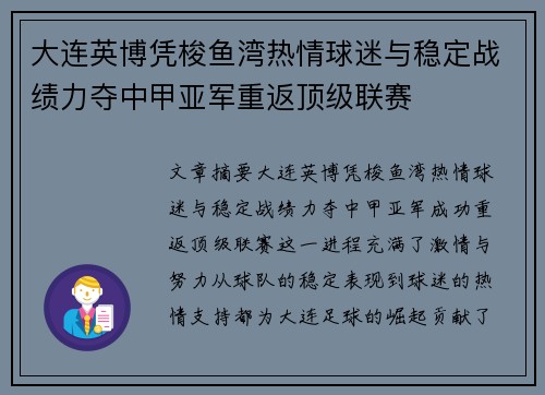 大连英博凭梭鱼湾热情球迷与稳定战绩力夺中甲亚军重返顶级联赛 大连英博凭梭鱼湾热情球迷与稳定战绩力夺中甲亚军重返顶级联赛