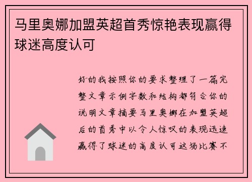 马里奥娜加盟英超首秀惊艳表现赢得球迷高度认可 马里奥娜加盟英超首秀惊艳表现赢得球迷高度认可