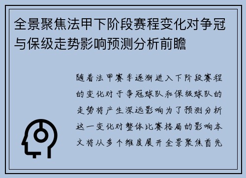 全景聚焦法甲下阶段赛程变化对争冠与保级走势影响预测分析前瞻 全景聚焦法甲下阶段赛程变化对争冠与保级走势影响预测分析前瞻