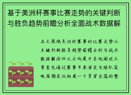 基于美洲杯赛事比赛走势的关键判断与胜负趋势前瞻分析全面战术数据解读 基于美洲杯赛事比赛走势的关键判断与胜负趋势前瞻分析全面战术数据解读