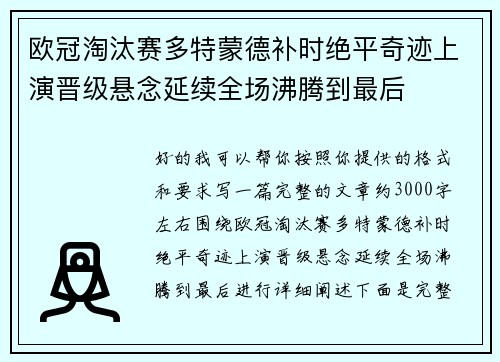 欧冠淘汰赛多特蒙德补时绝平奇迹上演晋级悬念延续全场沸腾到最后 欧冠淘汰赛多特蒙德补时绝平奇迹上演晋级悬念延续全场沸腾到最后