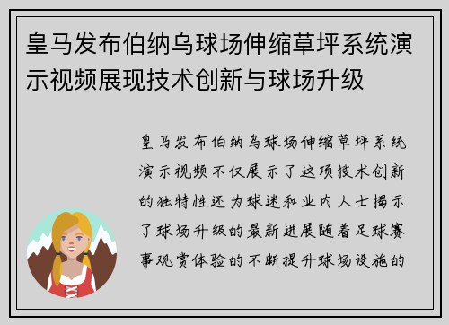 皇马发布伯纳乌球场伸缩草坪系统演示视频展现技术创新与球场升级 皇马发布伯纳乌球场伸缩草坪系统演示视频展现技术创新与球场升级