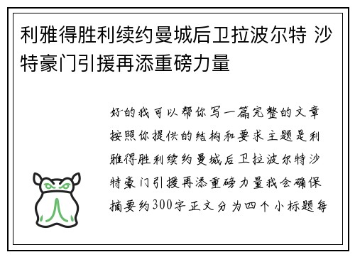 利雅得胜利续约曼城后卫拉波尔特 沙特豪门引援再添重磅力量 利雅得胜利续约曼城后卫拉波尔特 沙特豪门引援再添重磅力量