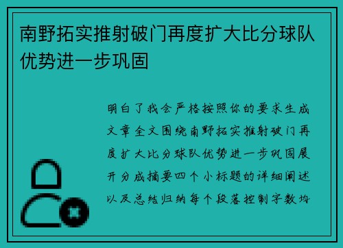 南野拓实推射破门再度扩大比分球队优势进一步巩固 南野拓实推射破门再度扩大比分球队优势进一步巩固