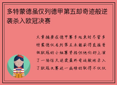 多特蒙德虽仅列德甲第五却奇迹般逆袭杀入欧冠决赛 多特蒙德虽仅列德甲第五却奇迹般逆袭杀入欧冠决赛