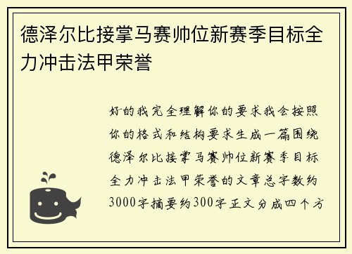 德泽尔比接掌马赛帅位新赛季目标全力冲击法甲荣誉 德泽尔比接掌马赛帅位新赛季目标全力冲击法甲荣誉