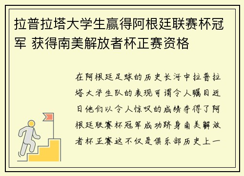 拉普拉塔大学生赢得阿根廷联赛杯冠军 获得南美解放者杯正赛资格 拉普拉塔大学生赢得阿根廷联赛杯冠军 获得南美解放者杯正赛资格