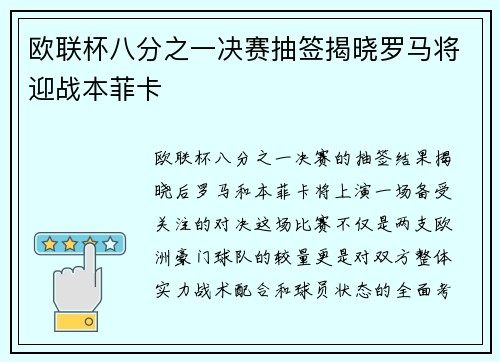 欧联杯八分之一决赛抽签揭晓罗马将迎战本菲卡 欧联杯八分之一决赛抽签揭晓罗马将迎战本菲卡