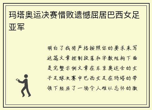玛塔奥运决赛惜败遗憾屈居巴西女足亚军 玛塔奥运决赛惜败遗憾屈居巴西女足亚军