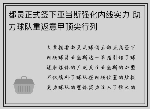 都灵正式签下亚当斯强化内线实力 助力球队重返意甲顶尖行列